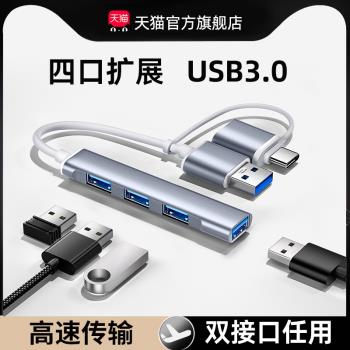 能適usb擴展器拓展塢usb插頭多口擴充套件塢typec多介面集分線器hub筆記本電腦適用華碩聯想蘋果macbook外接3.0