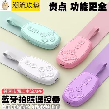 充電款手機藍牙遙控器拍照相機平板手指刷短視頻抖音神器看小說翻頁多功能懶人自拍桿拍攝控制器蘋果安卓通用