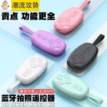 手機藍牙遙控器拍照抖音控制器自拍桿遠端拍攝錄像翻頁刷視頻電子書看小說充電式多功能懶人神器適用蘋果
