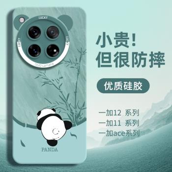 適用熊貓一加12手機殼ace3保護套13液態矽膠ace2pro外殼5高階感11後殼全包oneplus防摔oppo後蓋por創意新款
