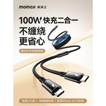 MOMAX摩米士磁吸充電線超級快充適用蘋果16車載數據線iPhone15pro一拖二貼貼線手機iPad平板雙頭typec伸縮線