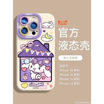 金喜貴適用蘋果16手機殼卡通可愛玉桂狗iphone15promax保護套hellokitty防摔XS矽膠14plus女三麗鷗12全包11薄
