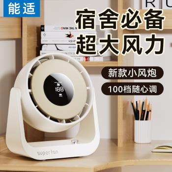2024新款宿舍小風扇桌面小型風扇學生便攜式靜音辦公室桌上電風扇充電電扇迷你超長續航製冷usb超強力床上頭