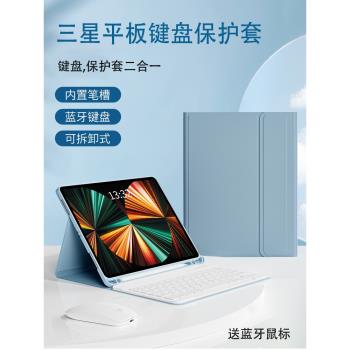 適用三星Galaxy平板鍵盤保護套Tab藍芽S9/8/7/6磁吸FE殼11英寸Ultra滑鼠lite妙控12.4觸控+帶筆槽A電腦plus