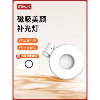 SEAJIC施吉客磁吸手機迷你補光燈美顏自拍打光蘋果拍照led燈便攜