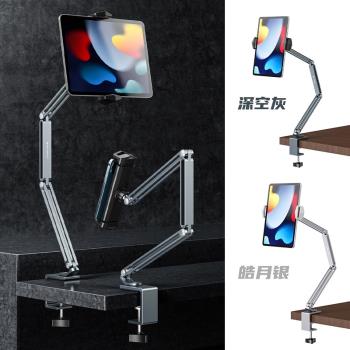 ipad懶人支架桌面懸臂旋轉鋁合金手機平板通用支撐架萬向追劇床頭