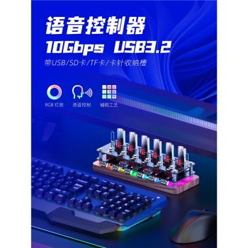 區塊化USB3.2桌搭開關語音控制排插HUB擴充套件塢集線器TF SD卡收納盒