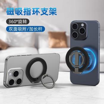 MagSafe磁吸指環扣手機支架適用蘋果16Pro15便攜14promax磁力圈背貼扣360度旋轉固定桌面支撐環強力磁吸附13