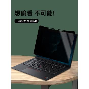 thinkpad筆記本防窺膜掛式14寸X1 Carbon擋偷窺15.6聯想E14電腦E15螢幕X13貼膜13.3英寸12.5防止S2偷看T14