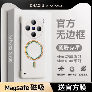 vivox100pro手機殼新款磁吸x100保護套超薄無邊框x100s鏡頭全包防摔ultra高階por十男女散熱半包90官方外適用