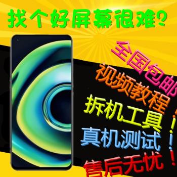適用realme Q3PRO螢幕總成 realmeQ2PRO Q3S Q5 PRO 顯示液晶內外