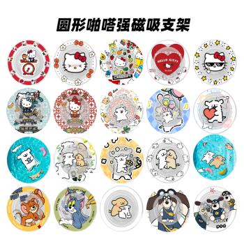 Magsafe強磁啪嗒凱蒂貓線條小狗美樂蒂熱賣合集磁吸手機支架泡騷
