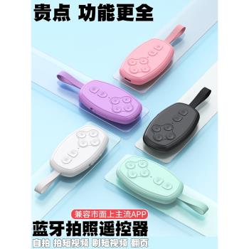 手機藍牙遙控器拍照自錄影片抖音快手小翻頁神器充電安卓蘋果通用可充電款刷拍抖音快手藍芽拍照遙控器手機