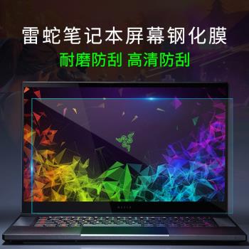雷蛇Blade RZ0912.5潛行螢幕膜