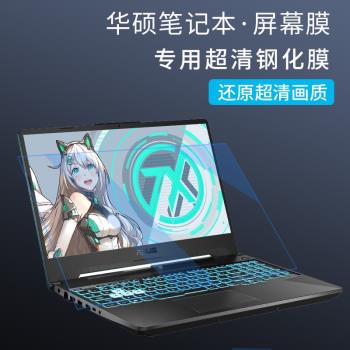 華碩2021款無畏air螢幕貼膜