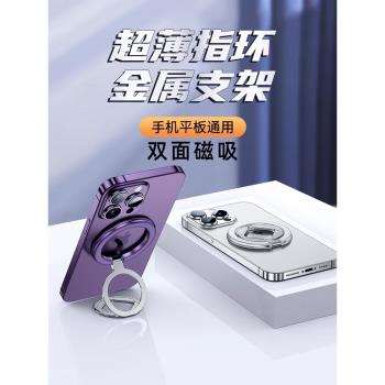 雙面磁吸指環扣magsafe手機支架iphone15金屬多功能14promax平板通用桌面磁力支撐13雙向吸附折疊伸縮12超薄