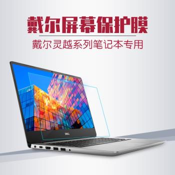 戴爾G3G5遊匣磨砂防反光螢幕膜