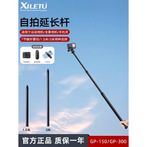 喜樂途3米碳纖維延長自拍桿伸縮Insta360全景運動相機手機靈眸1.5