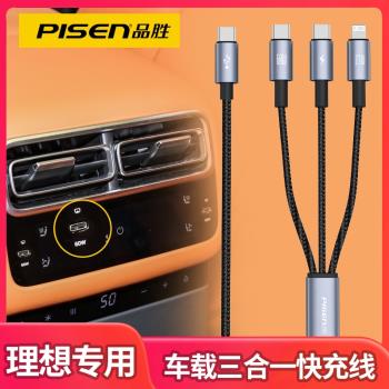 品勝適用理想車載充電線三合一L6 L7 L8 L9 Pro MAX Ultra MEGA專用數據線雙頭typec介面前排後排手機PD快充