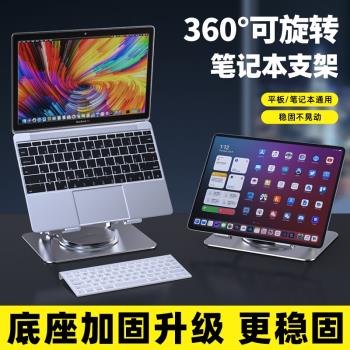 筆記本電腦支架鋁合金托架360度可旋轉桌面散熱器增高架懸空立式遊戲本便攜式底座可升降調節支撐架手提辦公
