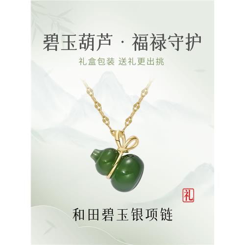(免運)莫莉項鏈女純銀和田玉碧玉石葫蘆新中式吊墜鎖骨鏈頸鏈送媽媽禮物