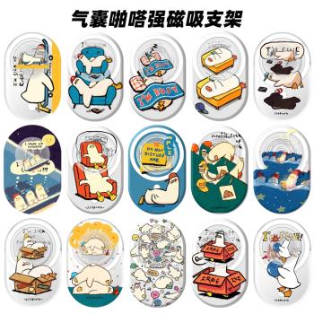 Magsafe強磁啪嗒磁吸手機支架SSEBONG頹廢鴨可愛泡泡氣囊折疊伸縮