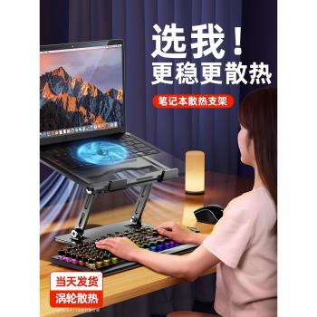 筆記本電腦支架鋁合金渦輪散熱可升降調節增高架散熱器站立式桌面懸空託架子折疊便攜式底座遊戲本支撐工作臺