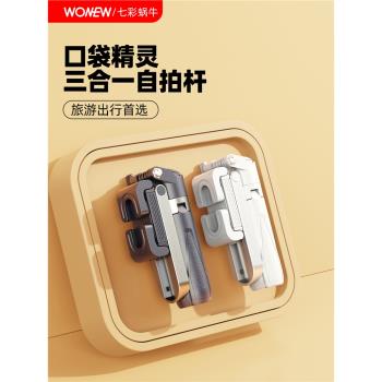 wonew七彩蝸牛迷你手機支架vlog手持拍照自拍神器自拍桿三腳架助拍器三合一2024新款旅遊防抖演唱會便攜支架
