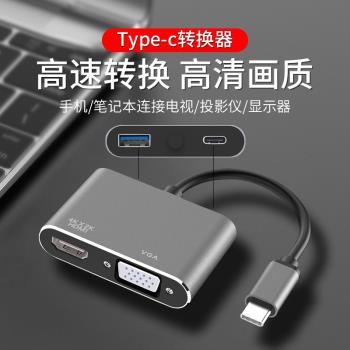 typec轉hdmi線拓展塢擴充套件vga轉換器筆記本手機連接電視顯示器同屏投影儀tpc口適用蘋果電腦轉接頭macbook配件