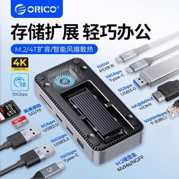 ORICO奧睿科Type-C3.2拓展塢M.2硬碟盒擴充套件塢usb轉換器雷電3/410Gbps高速傳輸筆記本電腦配件