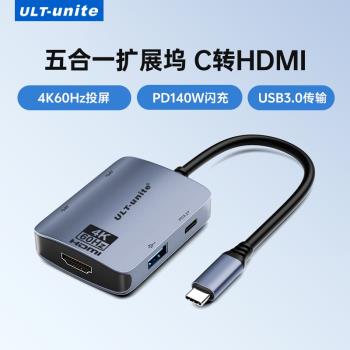 Typec轉HDMI擴充套件塢適用蘋果macbookPro筆記本電腦iPad投影儀多介面轉換器手機連線電視4K60Hz顯示器VGA線140W