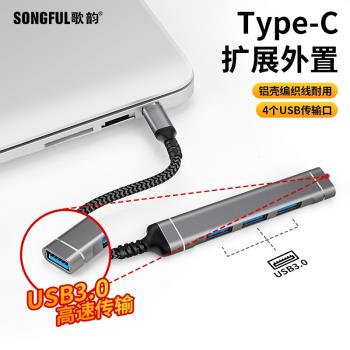 橙電USB擴展器Type-C介面擴充套件塢拓展塢HUB多功能一拖四USB多口集線器