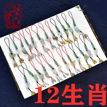 緬甸翡翠玉鼠牛虎兔龍蛇馬羊猴雞狗豬十二生肖手機鏈男女款本命年