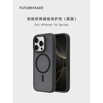 FUTUREMADE適用蘋果16ProMax磁吸手機殼MagSafe新款iPhone16Pro/16Plus保護殼磨砂透明防摔全包保護套高階感