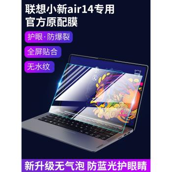 適用聯想YOGA 16s 2022筆記本螢幕貼膜16寸鋼化膜YOGA Pro 14s Carbon 2022保護膜新款電腦顯示屏顯示器13s膜