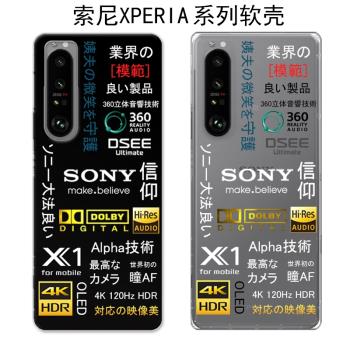 適用於索尼XPERIA1VI手機殼索尼大法好信仰殼xpeia5 III/Xperia 10 V/Pro-I/xz1馬克三馬克五矽膠軟殼