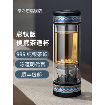 (免運)茶之戀999純銀茶水分離泡茶杯男純鈦玻璃茶杯便攜杯子高階茶道杯