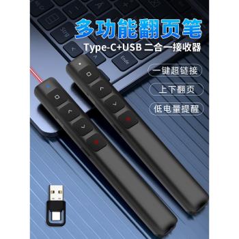 多功能鐳射翻頁筆充電教師用ppt遙控器筆演講投影儀筆多媒體電腦希沃遙控筆幻燈片翻頁器講課紅外線筆教學