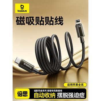 倍思磁吸貼貼線適用蘋果13車載充電線iPhone14數據線16伸縮PD20W快充15Promax雙typec手機12充電器線ipad平板