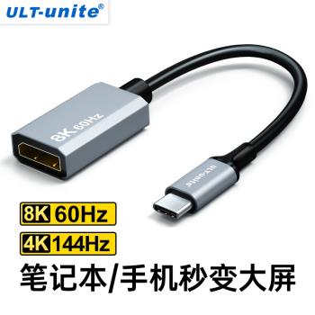 typec轉dp線1.4轉接線8K/4K高畫質雷電3/4同屏顯示器高刷240/144hz介面公對母轉換器筆記本平板手機C口擴充套件投屏