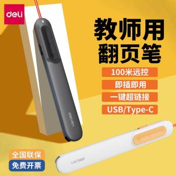 得力MA100翻頁筆教師用多功能 電子多媒體課件遙控筆 教鞭電腦ppt