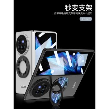 適用vivo XFold3手機殼XFold3pro無界超薄殼膜一體旋轉指環支架殼pro膚感親膚手感簡約男女新款超薄時尚外殼