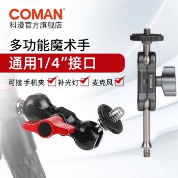 科漫魔術手臂怪手萬向支架連線三腳架手機攝影三角架監視器LED補光燈WD1單反攝影萬向支架監視器怪手