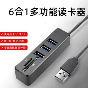 五合一USB2.0HUB分線器 SD/TF多功能USB擴充套件塢讀卡器