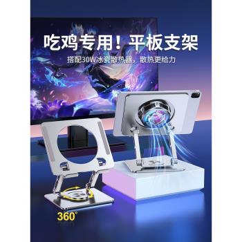ipad平板支架磁吸散熱器一體吃雞專用風扇托架12.9/11寸pro黑神話悟空電競遊戲手託電腦桌面通用鋁合金支撐架