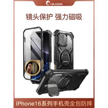 iBlason 適用蘋果iPhone16 Pro max手機殼帶支架強磁吸全包防摔16pro按鍵殼膜一體plus保護套ip2024新款高階