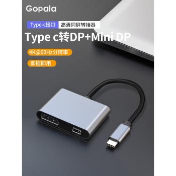 Gopala拓展塢Typec轉usb擴充套件分線器hub集線器雷電4HDMI投屏多介面VGA網線轉換器DP轉接頭筆記本電腦平板手機