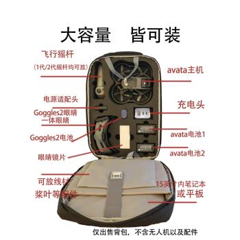 適用大疆avata收納包DJI穿越無人機探索進階套裝便攜防壓雙肩揹包