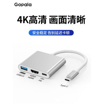 gopala拓展塢typec轉hdmi擴充套件塢macbook適用筆記本蘋果平板ipad聯想電腦手機連線電視投影儀顯示器投屏轉換器