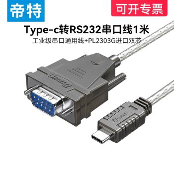 帝特USB通迅數據線一對多com口